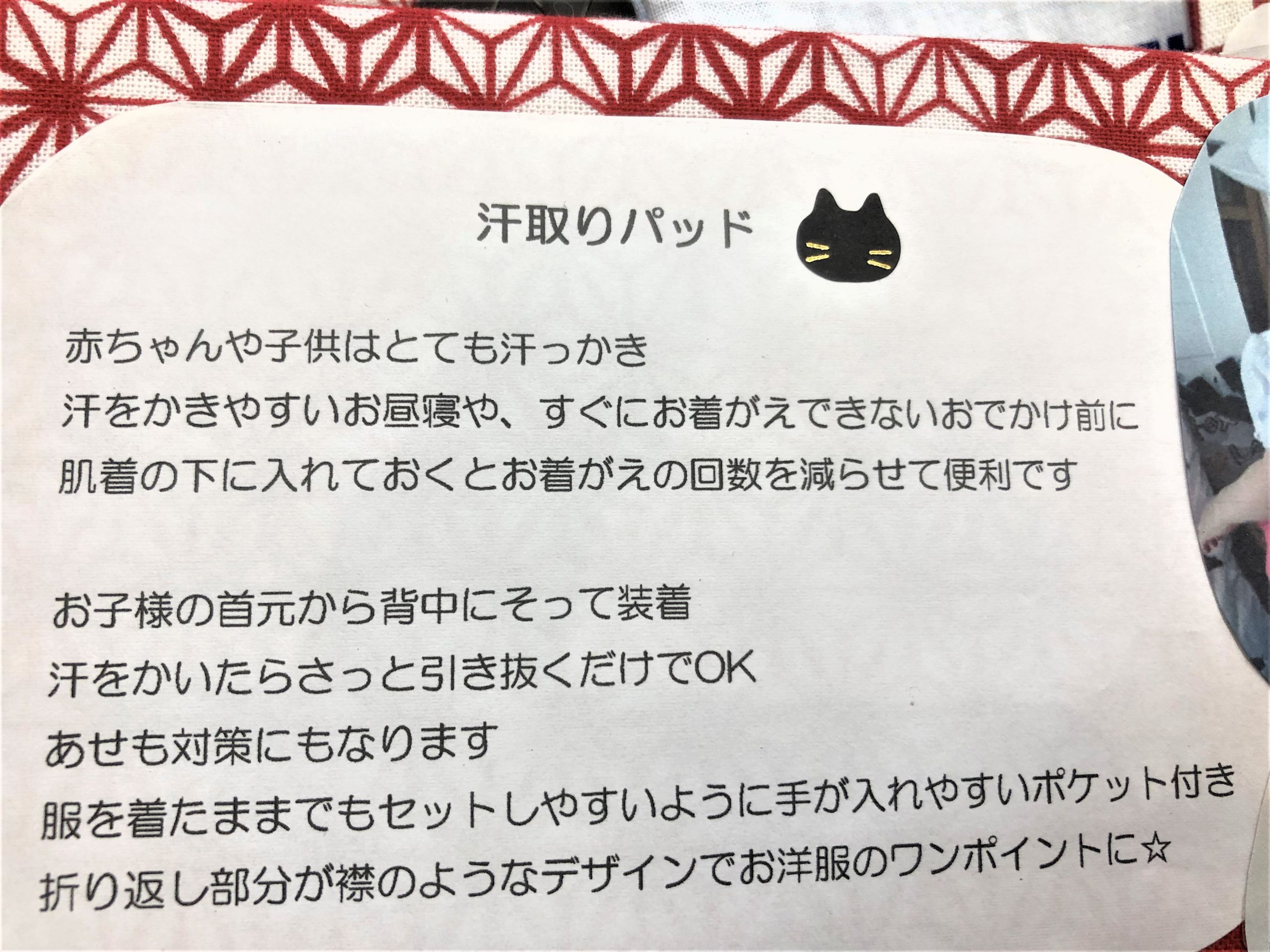 子供用の汗パッド手作り販売しています 主婦の作る家庭料理と手作りガーデニングのお店 キッチンハート